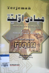 Image of Fiqih; terjemah: Mabadi Awwaliyyah
